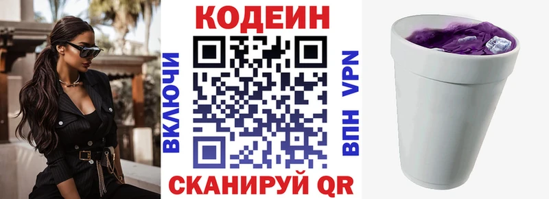 Кодеиновый сироп Lean напиток Lean (лин) Шумиха